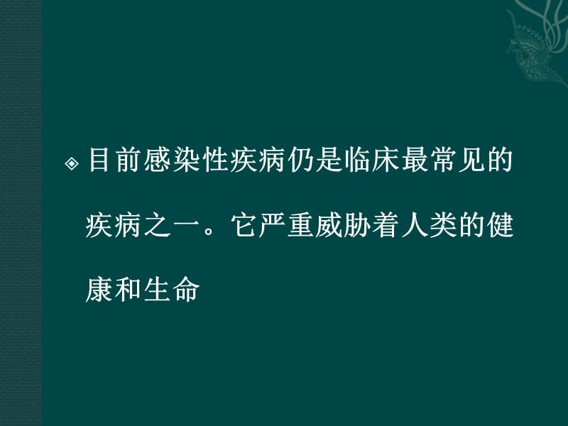 抗菌药物应用新观念及新进展_第2页