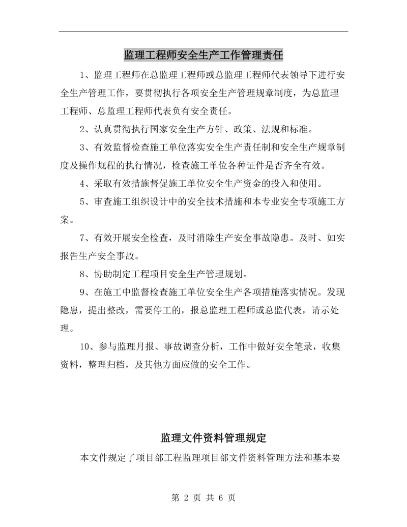 监理工程师安全生产工作管理责任.doc_第2页