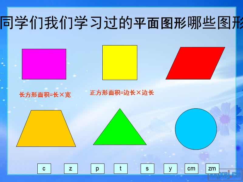 《平行四边形的面积》优秀.ppt_第2页