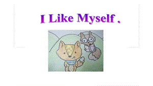 英語(yǔ)繪本故事-ILikeMyself.ppt