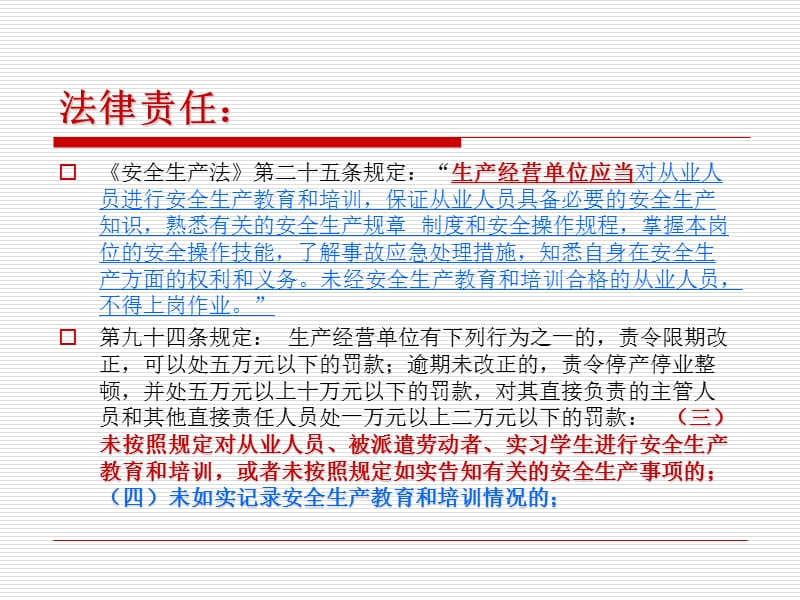 生产经营单位安全培训规定培训课件.ppt_第3页