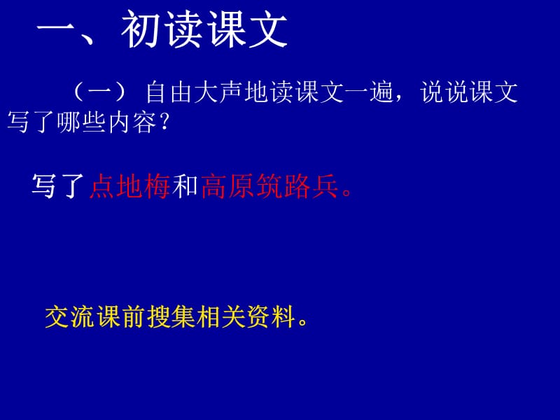 《烂漫的点地梅》PPT课件.ppt_第2页