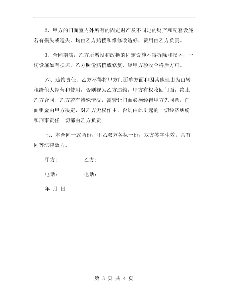 门面租赁合同协议.doc_第3页