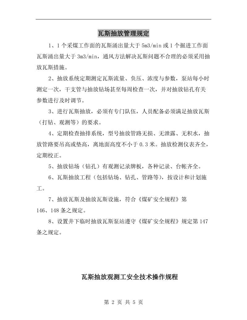 瓦斯抽放管理规定.doc_第2页