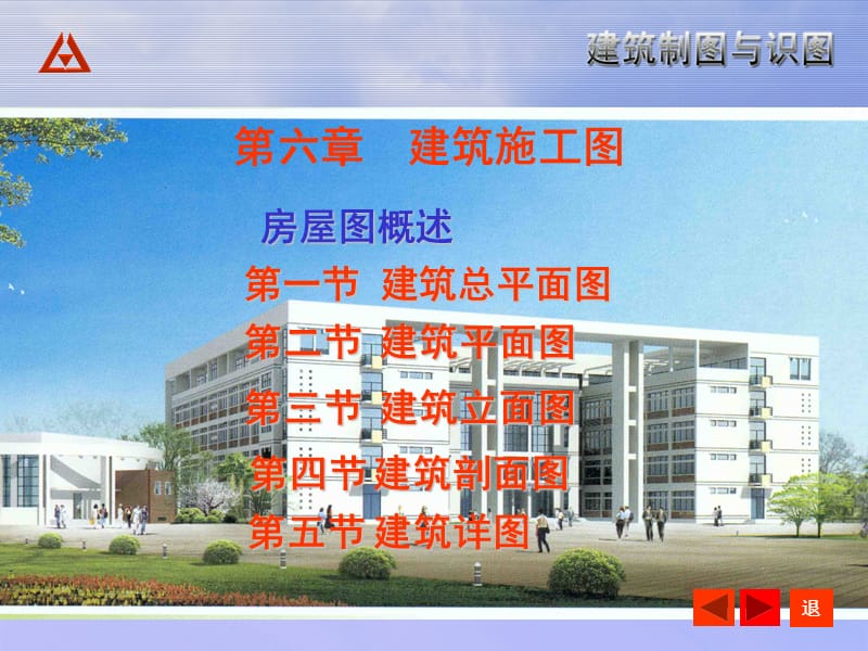 建筑施工图基础教程.ppt_第1页