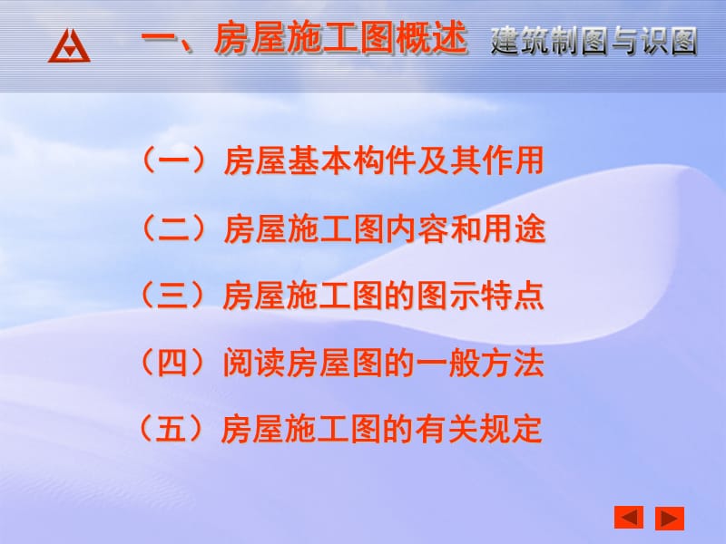 建筑施工图基础教程.ppt_第2页