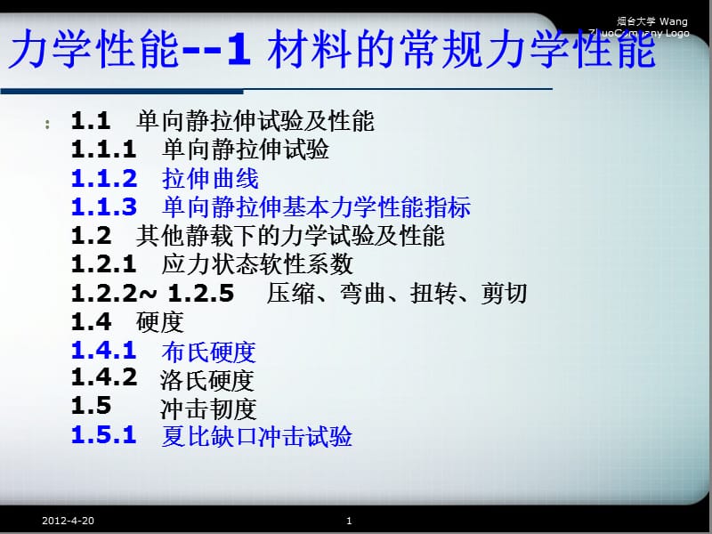 材料的常规力学性能.ppt_第1页