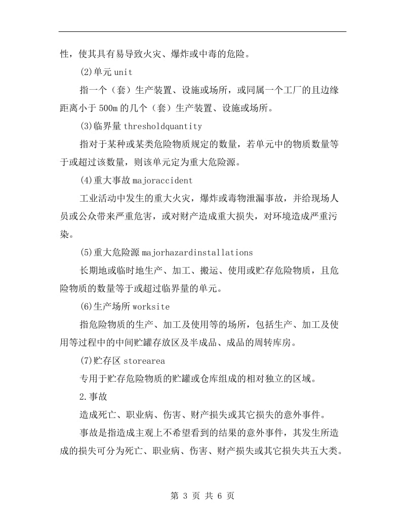 危货押运员安全操作规程.doc_第3页