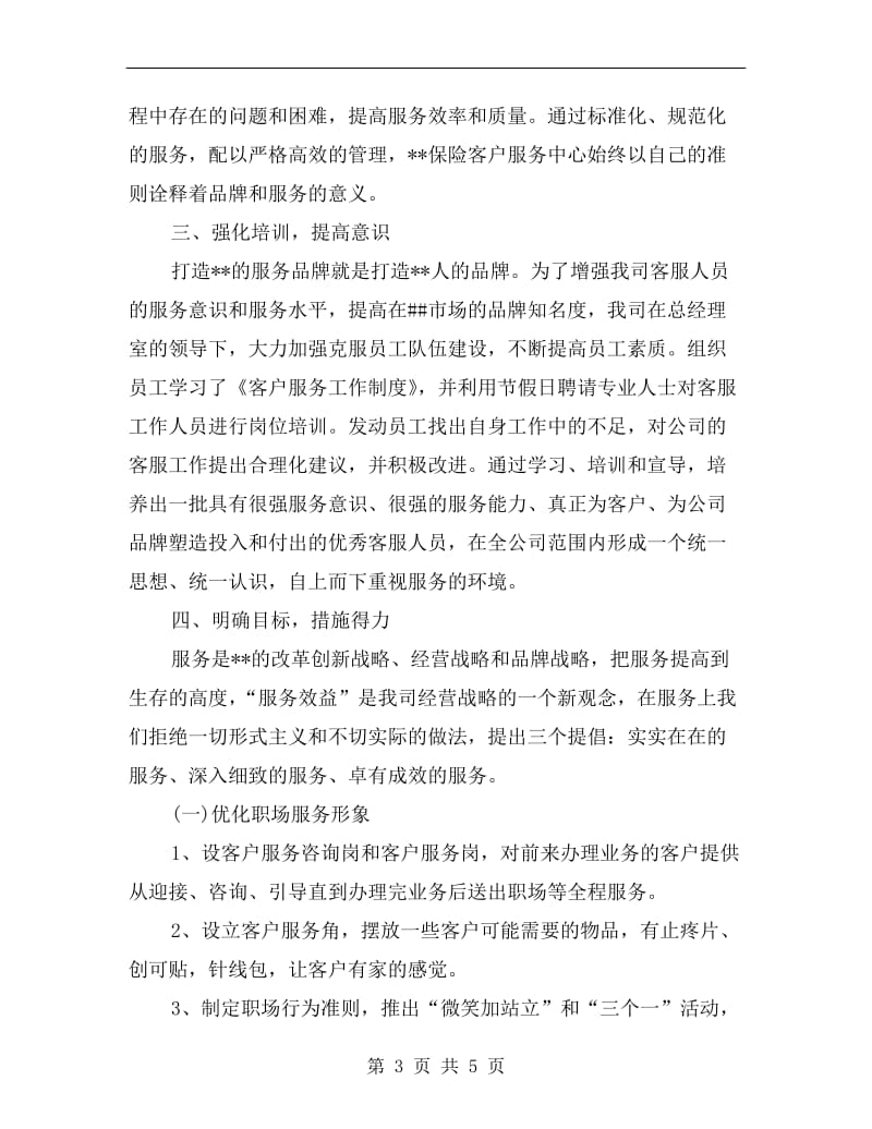 xx保险客服年底总结.doc_第3页