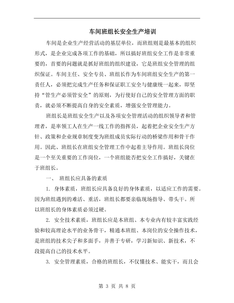 车间现场清洁工安全操作规程.doc_第3页