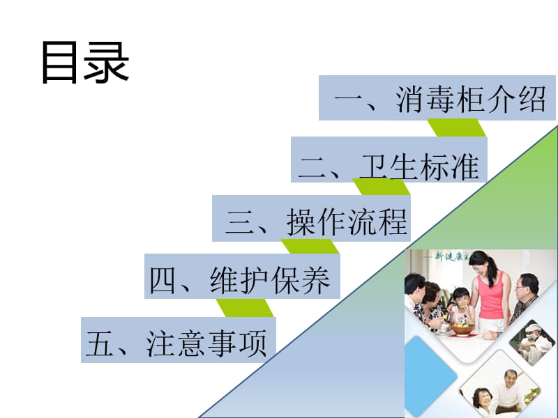 消毒柜的操作规程.ppt_第2页