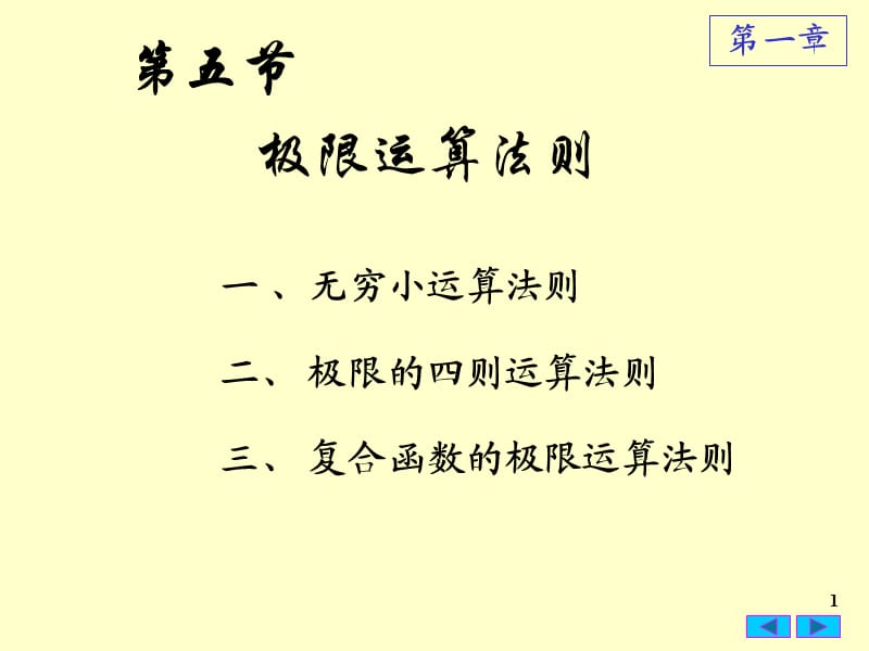 高等数学极限运算法则课件.ppt_第1页