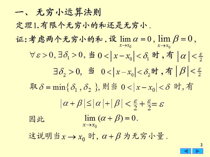 高等数学极限运算法则课件.ppt_第2页