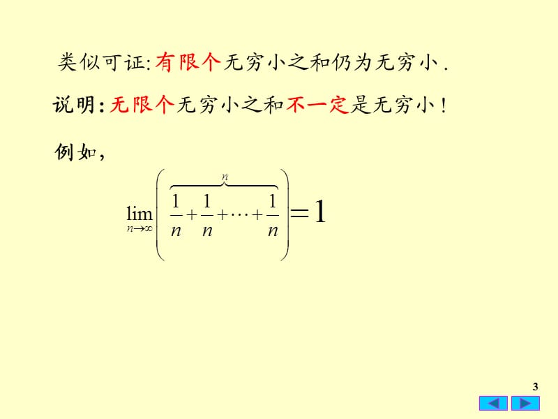 高等数学极限运算法则课件.ppt_第3页