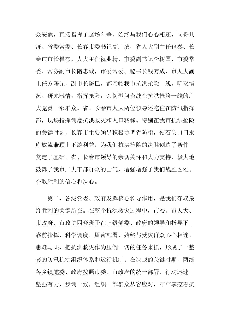 20XX年抗洪抢险表彰会讲话稿.doc_第2页