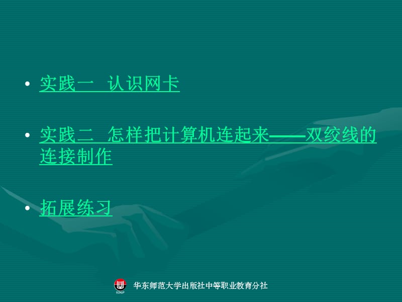 计算机网络基础-计算机网络硬件设备.ppt_第2页