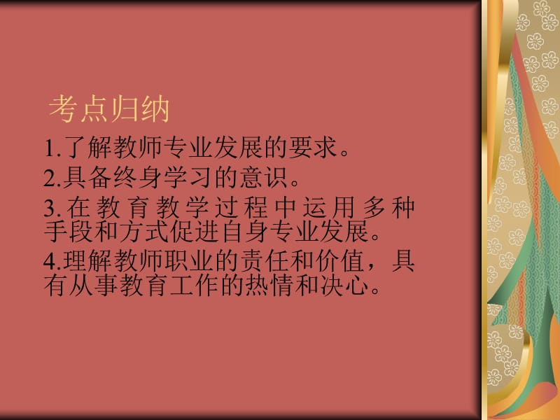 《教师观概念》PPT课件.ppt_第2页