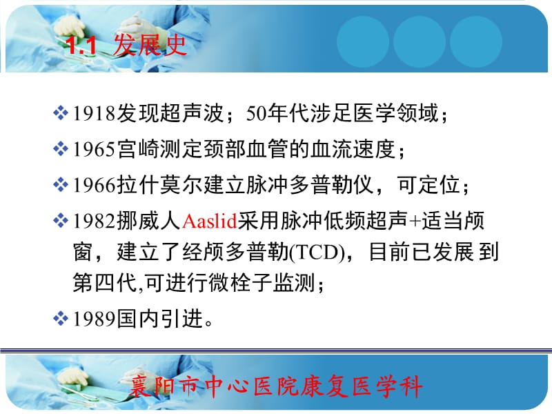 TCD的临床应用及报告解读.ppt_第3页