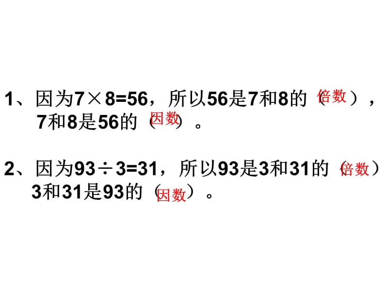 2017新北师大版数学五年级上册《找因数》·.ppt_第2页