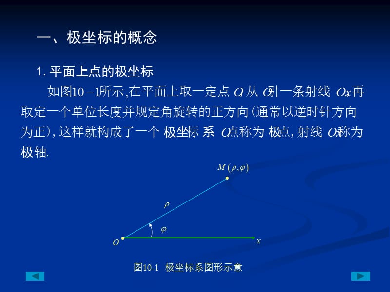 极坐标和参数方程.ppt_第3页