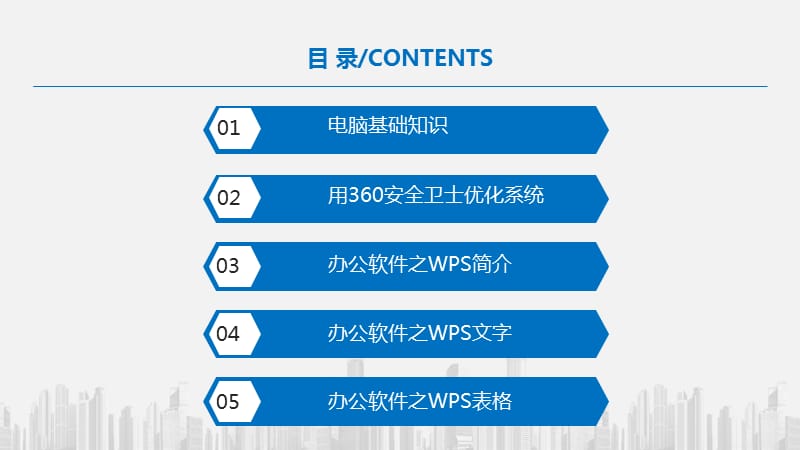 电脑基础知识及办公软件.ppt_第2页