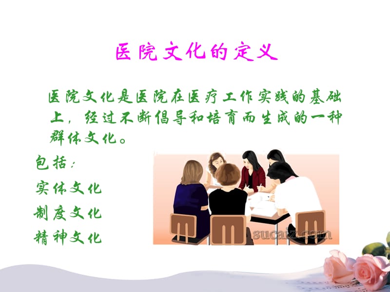 《护理服务文化》PPT课件.ppt_第2页