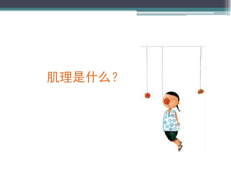 设计基础-肌理构成.ppt_第2页