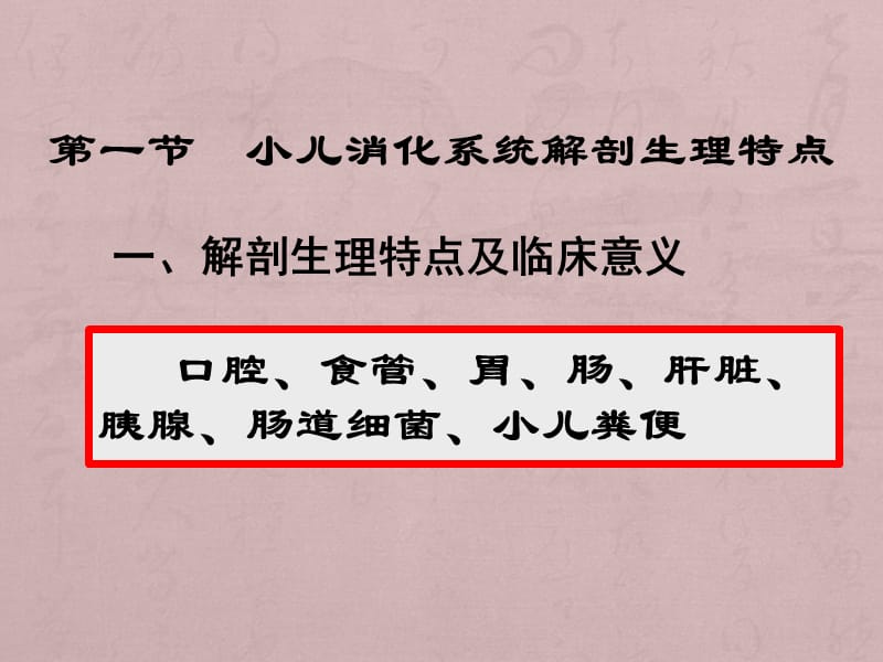 小儿消化系统解剖生理特点、口炎的护理_第2页