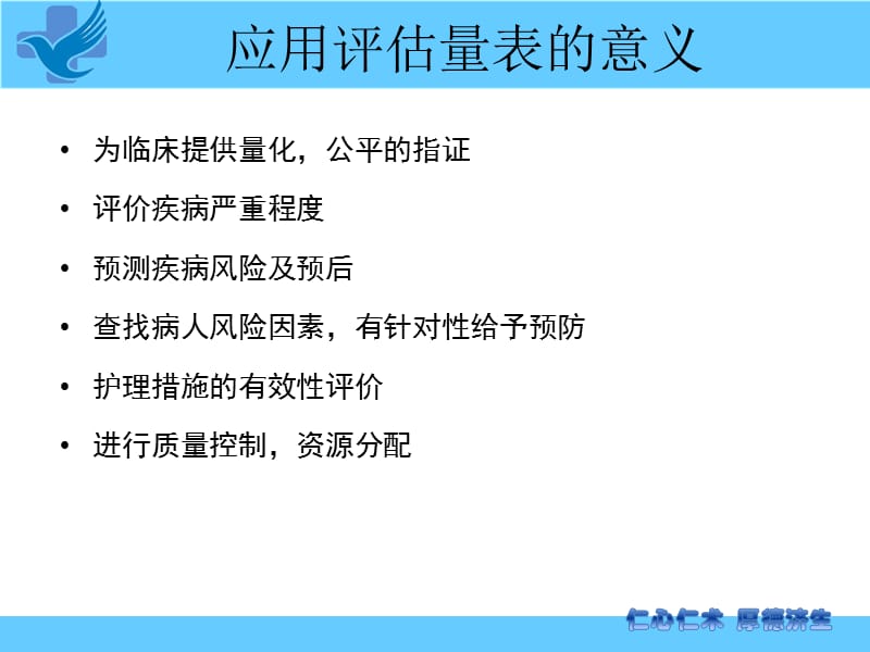 ICU常用评估工具(疼痛、镇静、谵妄)(徐智会).ppt_第3页