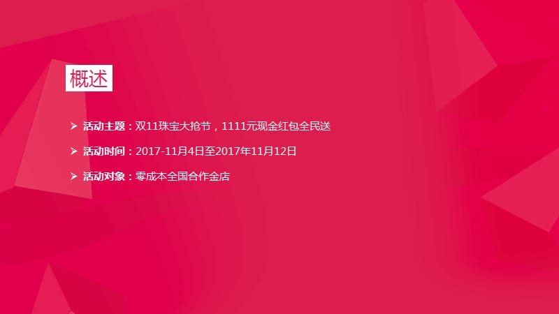 零成本双11珠宝促销活动方案.ppt_第3页