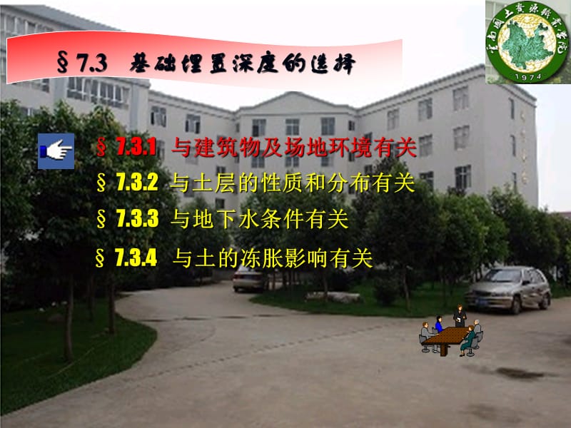 建筑地基基础-基础埋置深度的选择.ppt_第3页