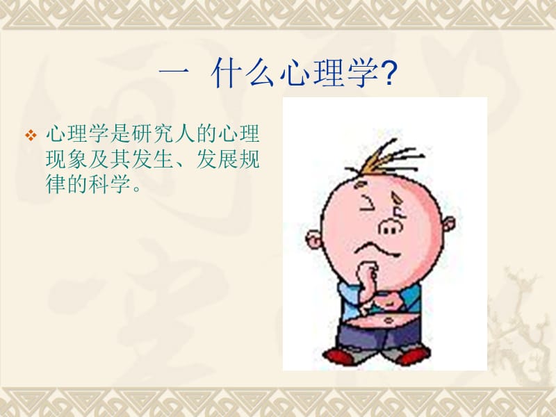 《客户心理学》PPT课件.ppt_第2页