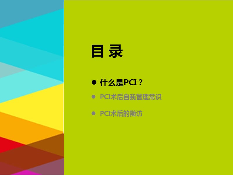 PCI术后自我管理手册.pptx_第3页