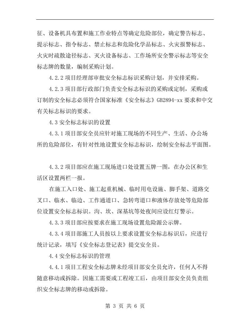 安全标识标志管理规定.doc_第3页