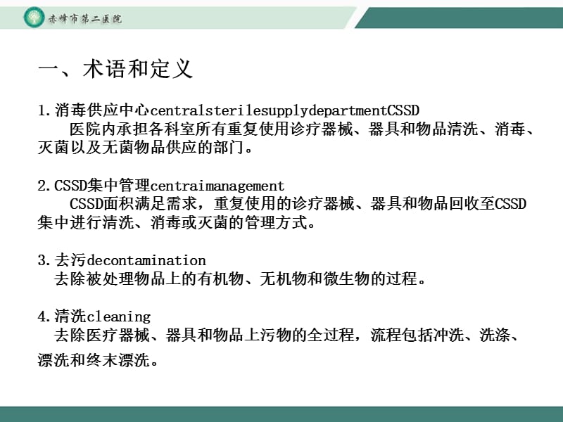 消毒供应室医院感染预防与控制相关知识培训.ppt_第3页