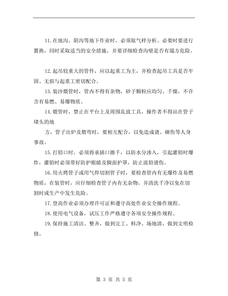 工贸企业管工安全操作规程.doc_第3页