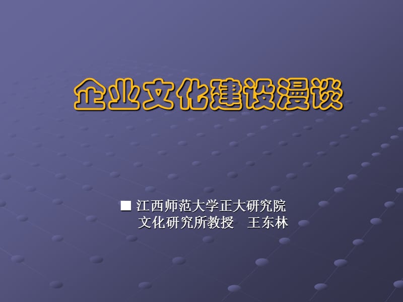 《企业文化专题》PPT课件.ppt_第1页