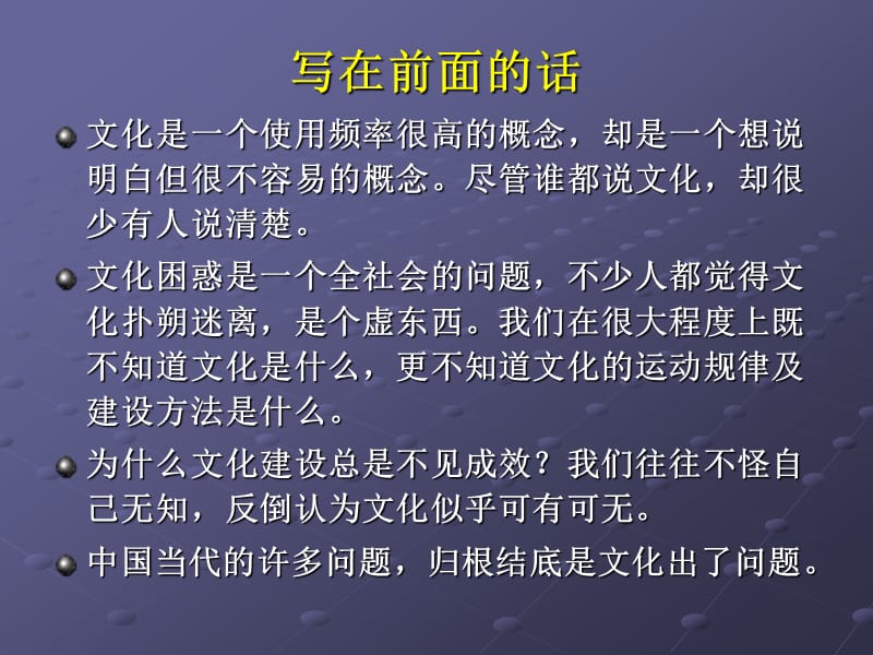 《企业文化专题》PPT课件.ppt_第2页