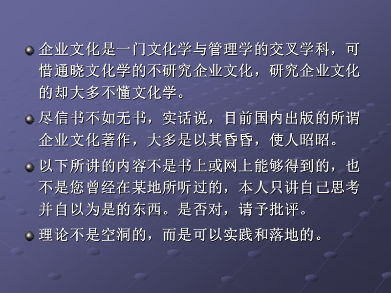 《企业文化专题》PPT课件.ppt_第3页