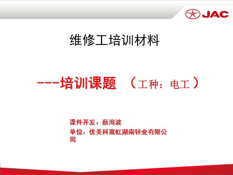 维修电工基础知识.ppt_第1页