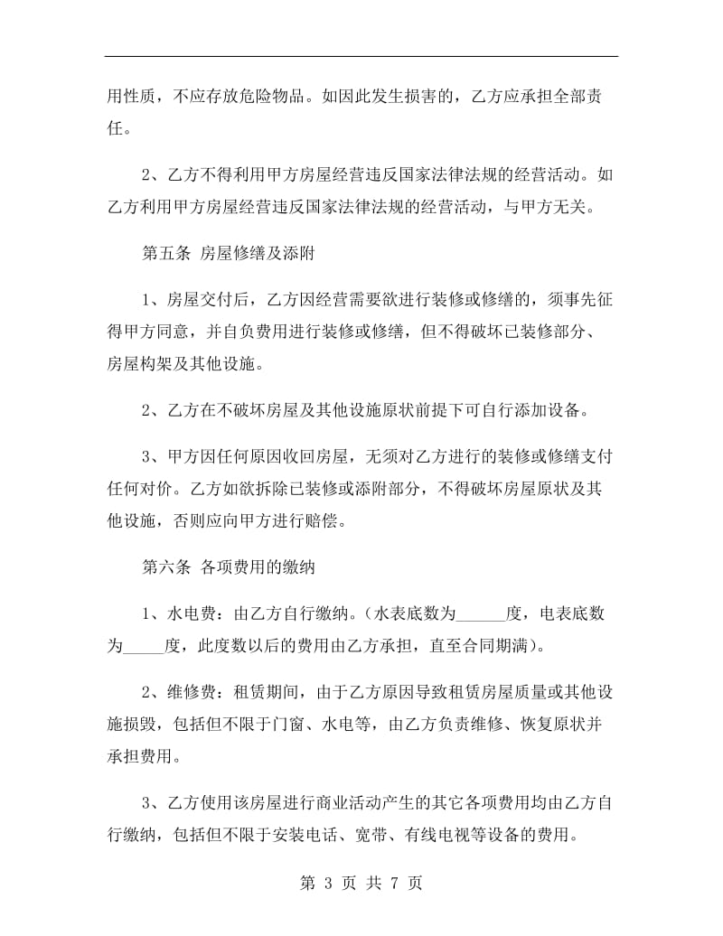 郑州商铺租赁合同.doc_第3页
