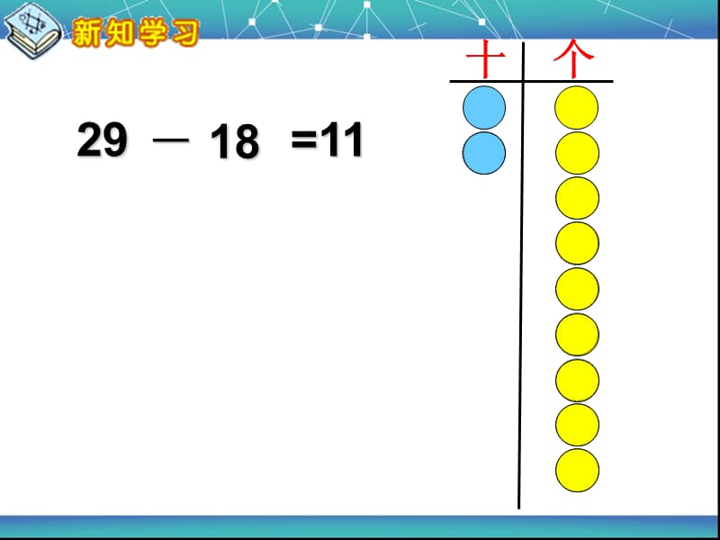 《两位数减两位数不退位减法》.ppt_第3页