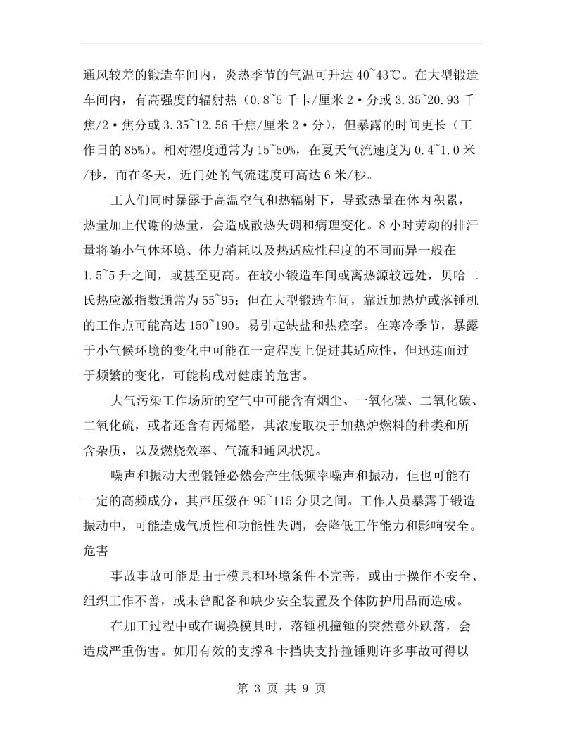 锻造的危害与预防.doc_第3页