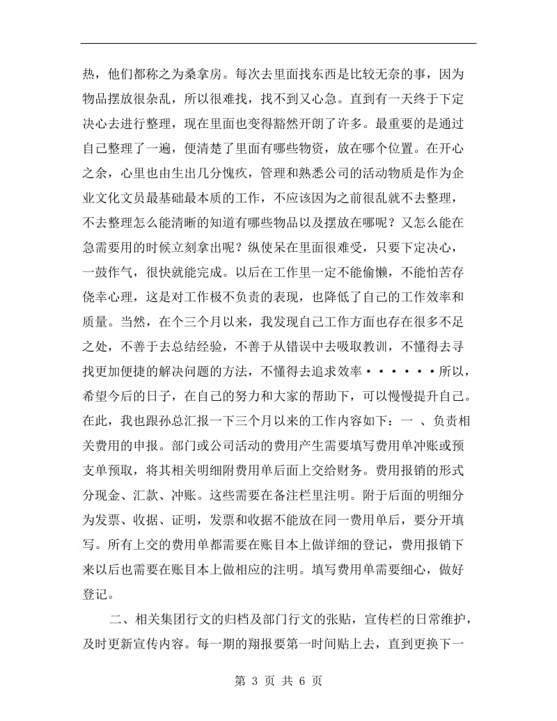 xx企业文化部试用期工作小结.doc_第3页