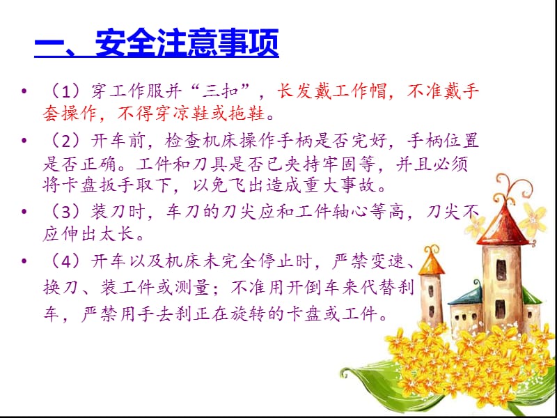 普通车床-实习教学.ppt_第3页