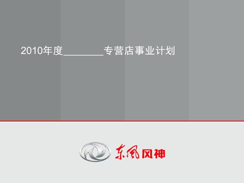 S店事业计划模版.ppt_第1页