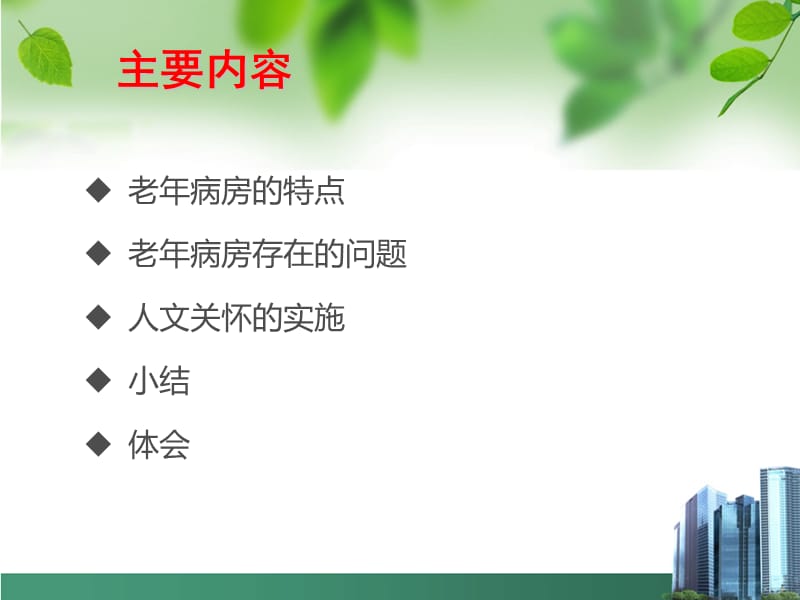 《人文关怀护理》PPT课件.ppt_第2页