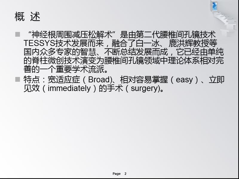 神经根周围减压松解术ppt课件_第2页