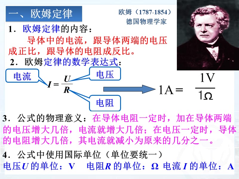 《欧姆定律(详解)》PPT课件.ppt_第3页