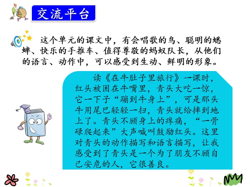 部编版三年级语文园地三.ppt_第3页